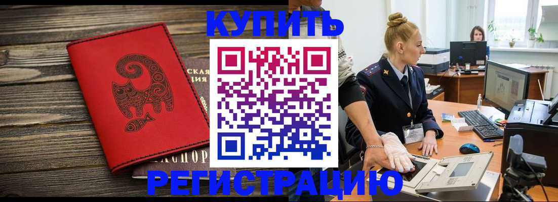 купить прописку в Омутнинске